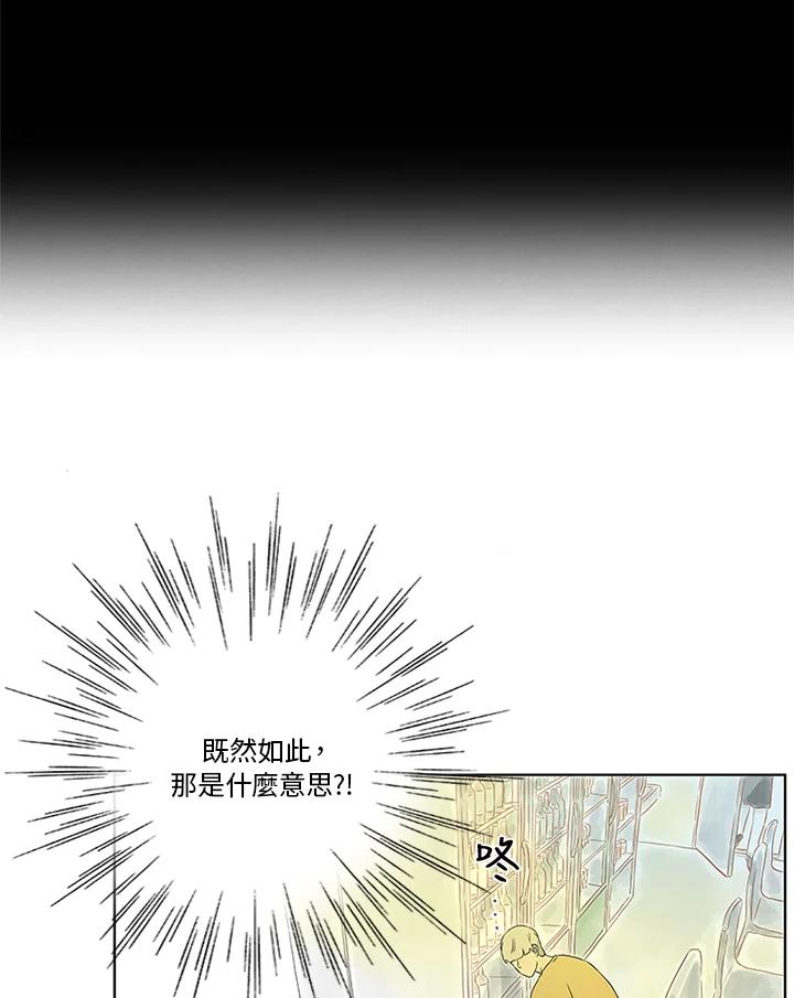 《当微风轻拂而过》第13话 第35页