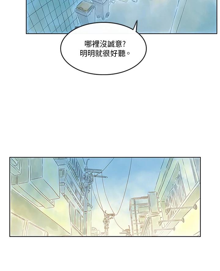 《当微风轻拂而过》第13话 第83页