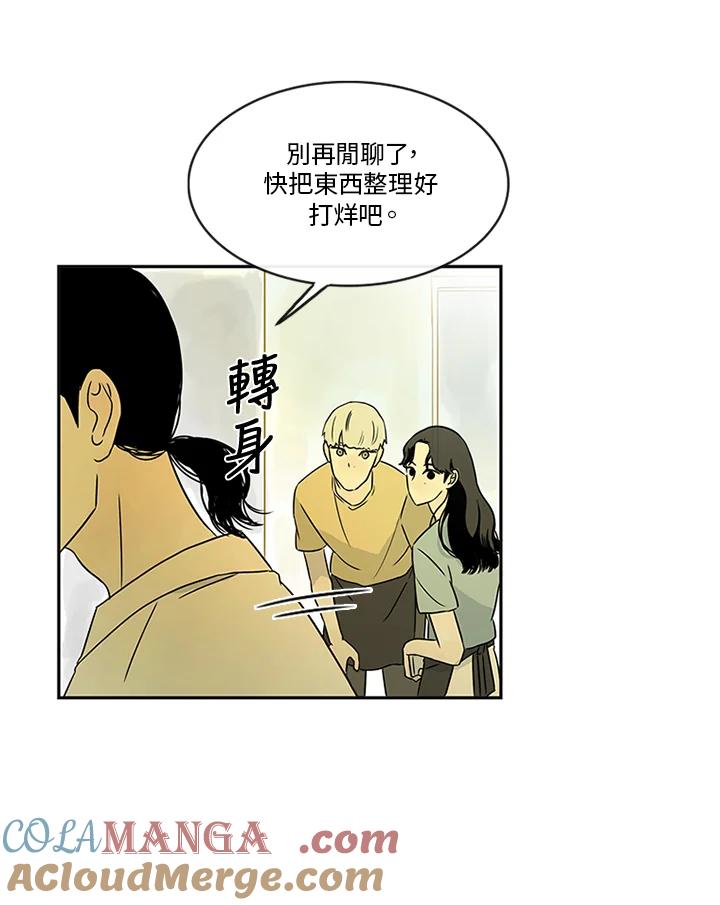 《当微风轻拂而过》第13话 第58页