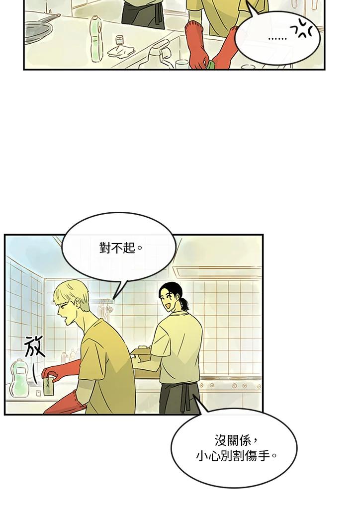 《当微风轻拂而过》第13话 第21页