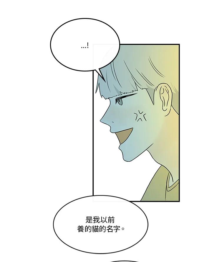 《当微风轻拂而过》第13话 第78页