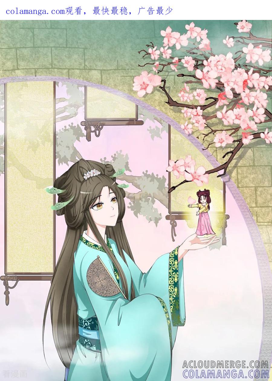 《花神人间录》第13话 杏花劫 青楼锁芳魂 第1页