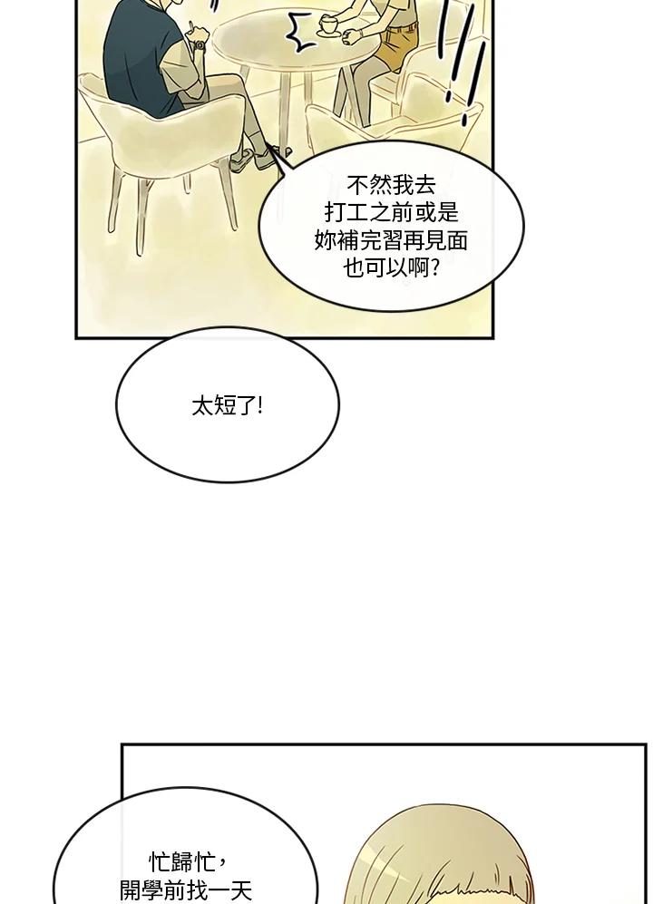 《当微风轻拂而过》第13话 第11页