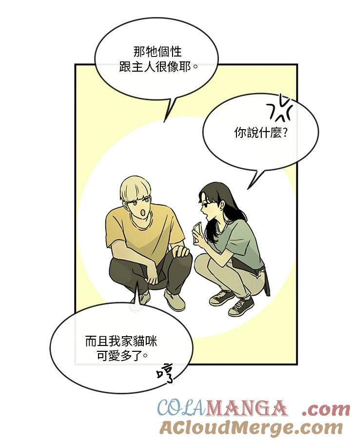 《当微风轻拂而过》第13话 第55页