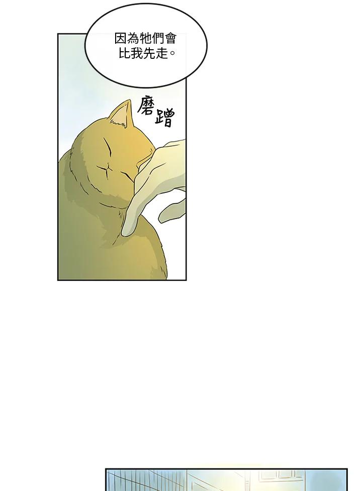 《当微风轻拂而过》第13话 第75页