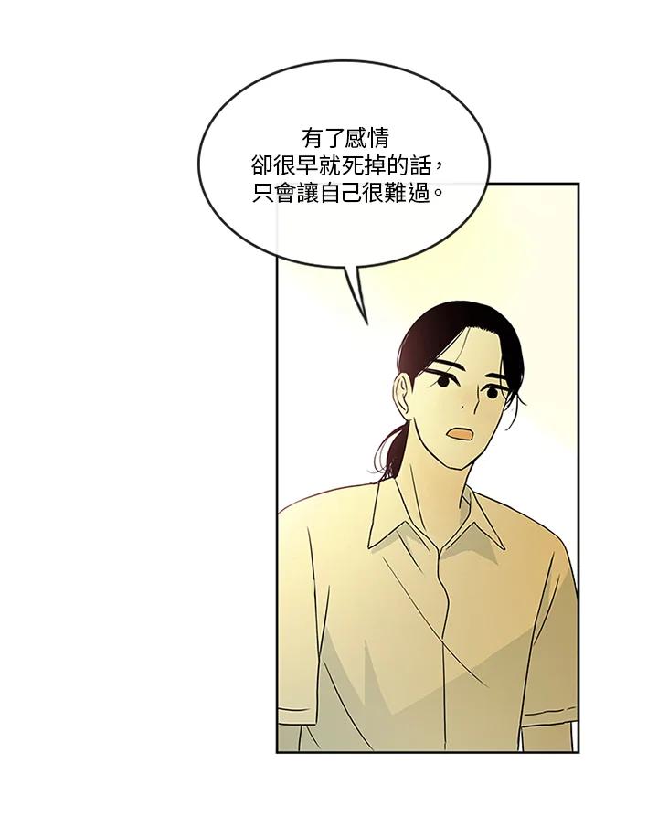 《当微风轻拂而过》第13话 第57页