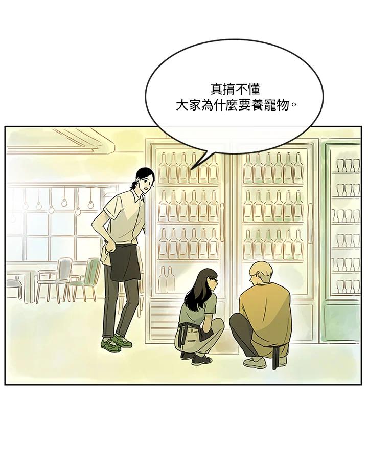 《当微风轻拂而过》第13话 第56页