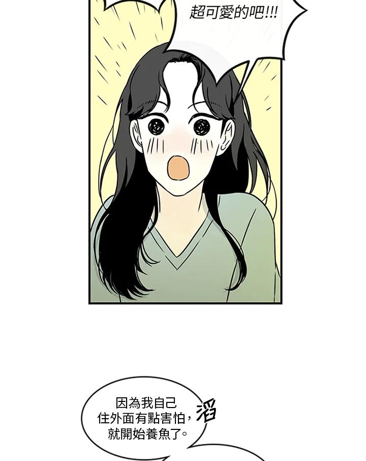 《当微风轻拂而过》第13话 第50页