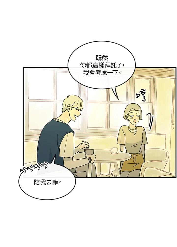 《当微风轻拂而过》第13话 第15页