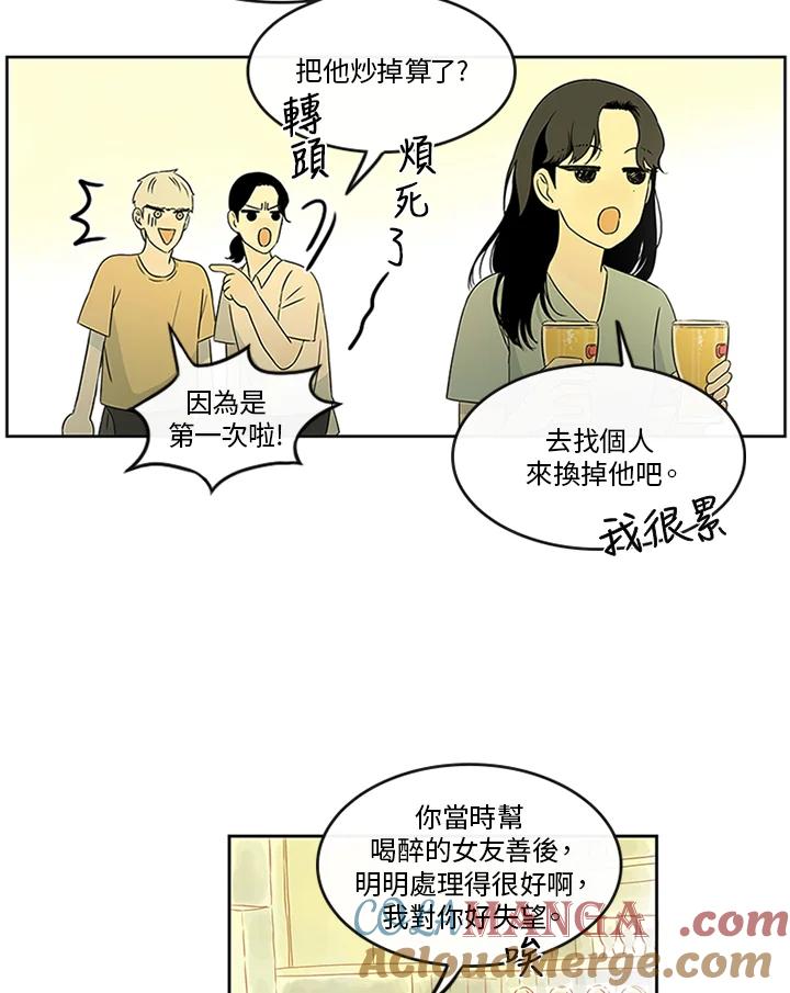 《当微风轻拂而过》第13话 第28页