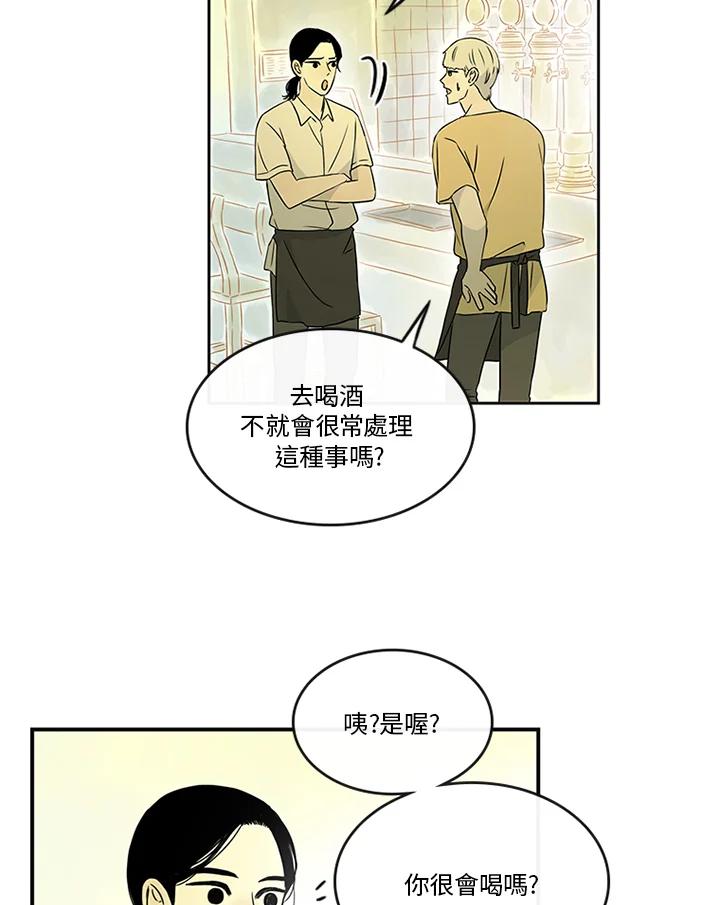 《当微风轻拂而过》第13话 第29页