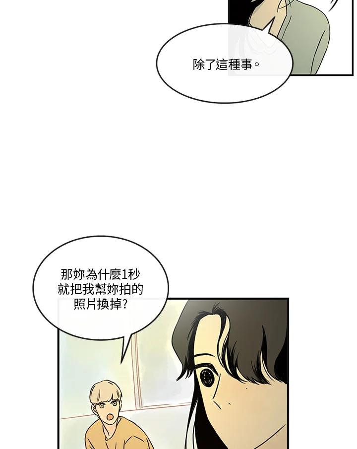 《当微风轻拂而过》第13话 第44页
