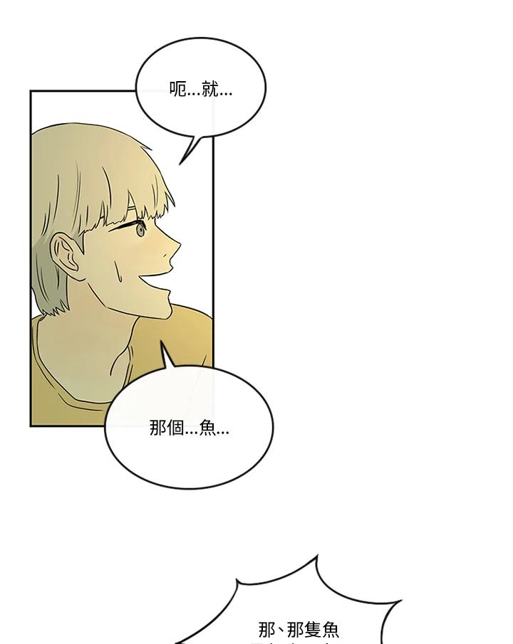 《当微风轻拂而过》第13话 第48页
