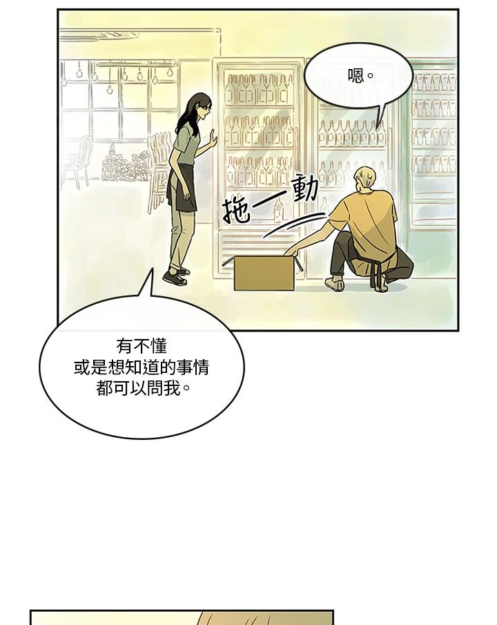 《当微风轻拂而过》第13话 第39页