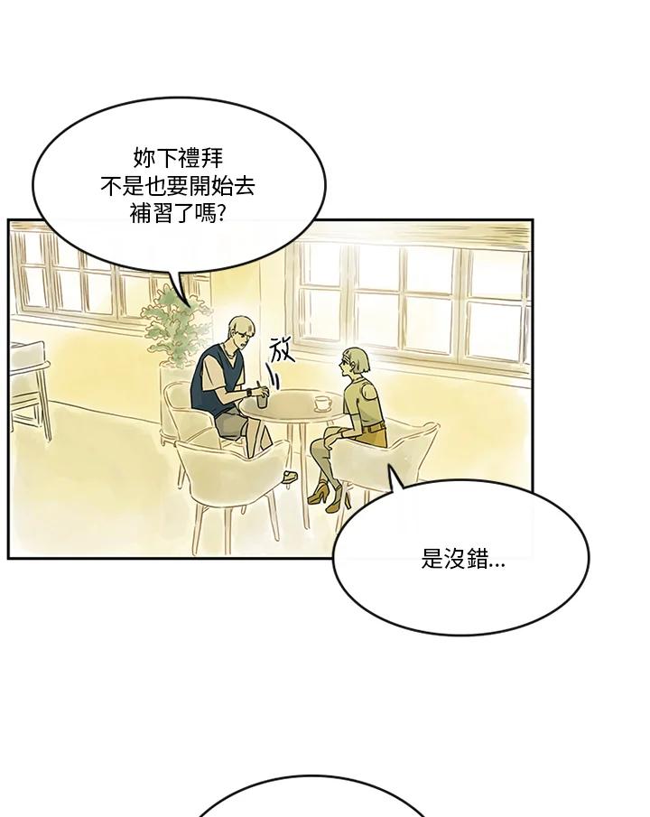 《当微风轻拂而过》第13话 第3页