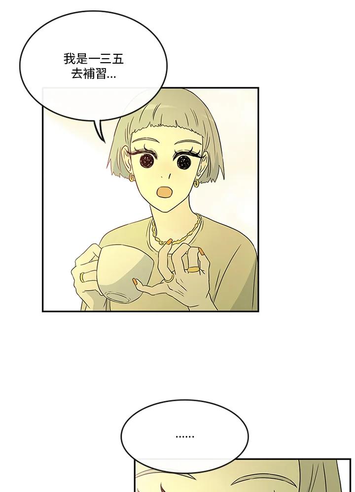 《当微风轻拂而过》第13话 第9页