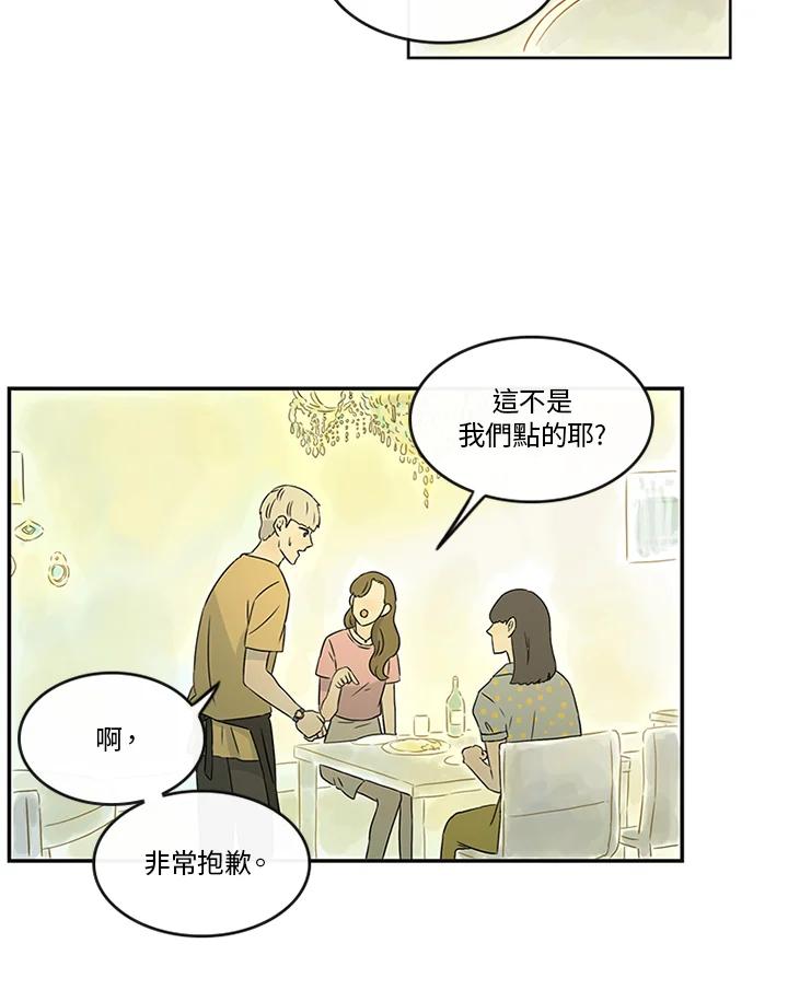 《当微风轻拂而过》第13话 第24页