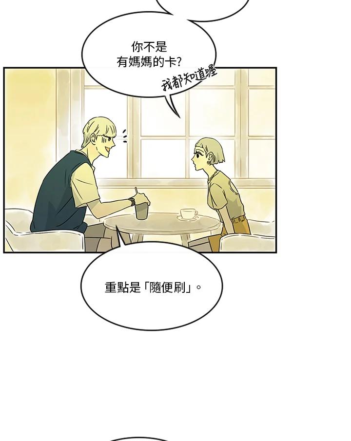《当微风轻拂而过》第13话 第5页