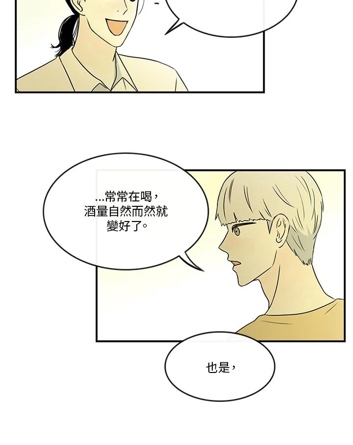 《当微风轻拂而过》第13话 第30页