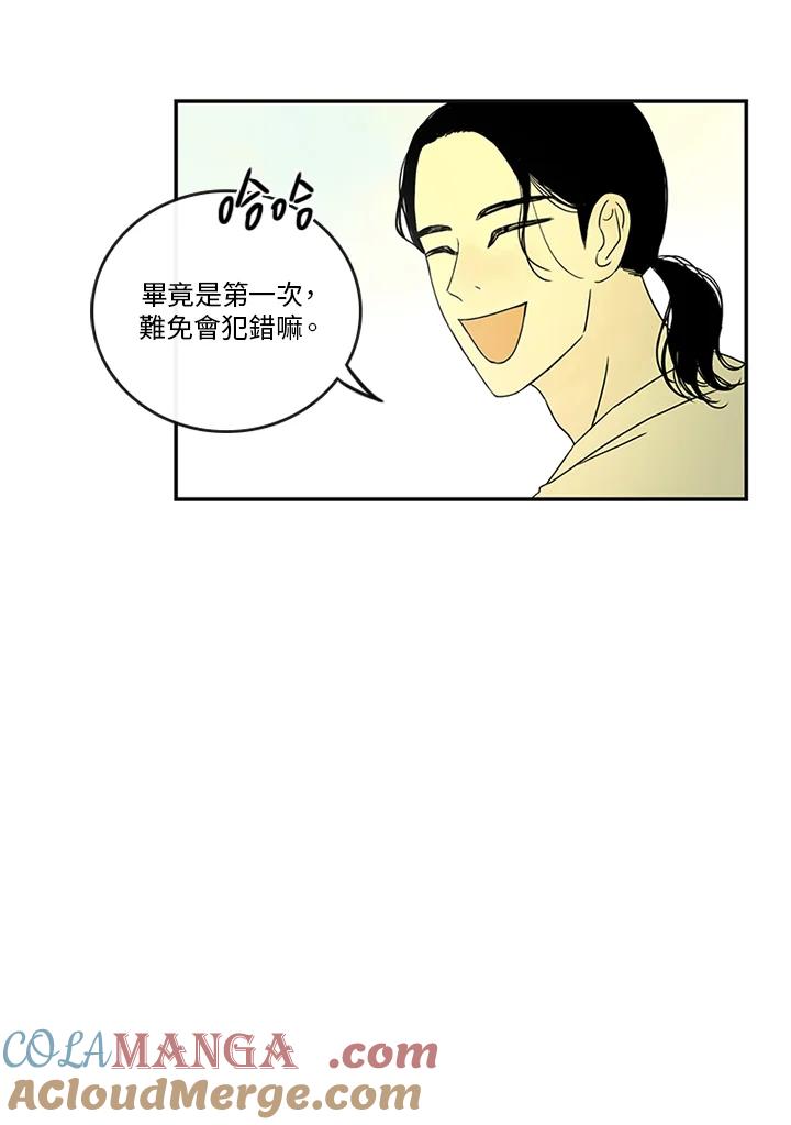 《当微风轻拂而过》第13话 第22页