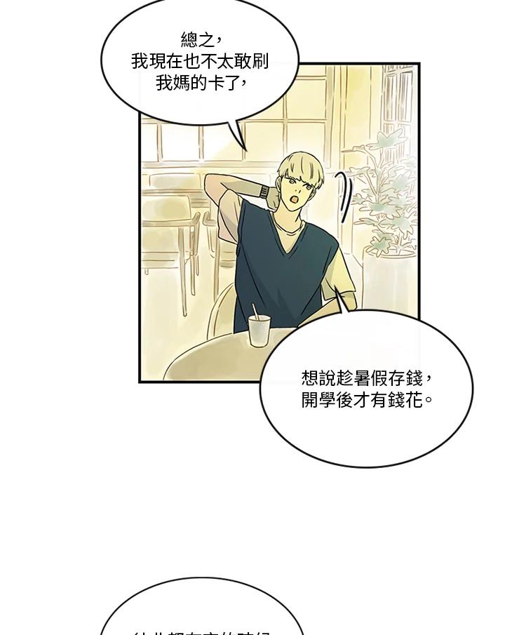 《当微风轻拂而过》第13话 第6页