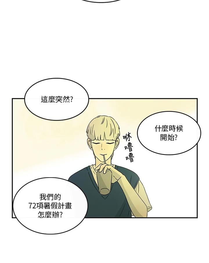 《当微风轻拂而过》第13话 第2页