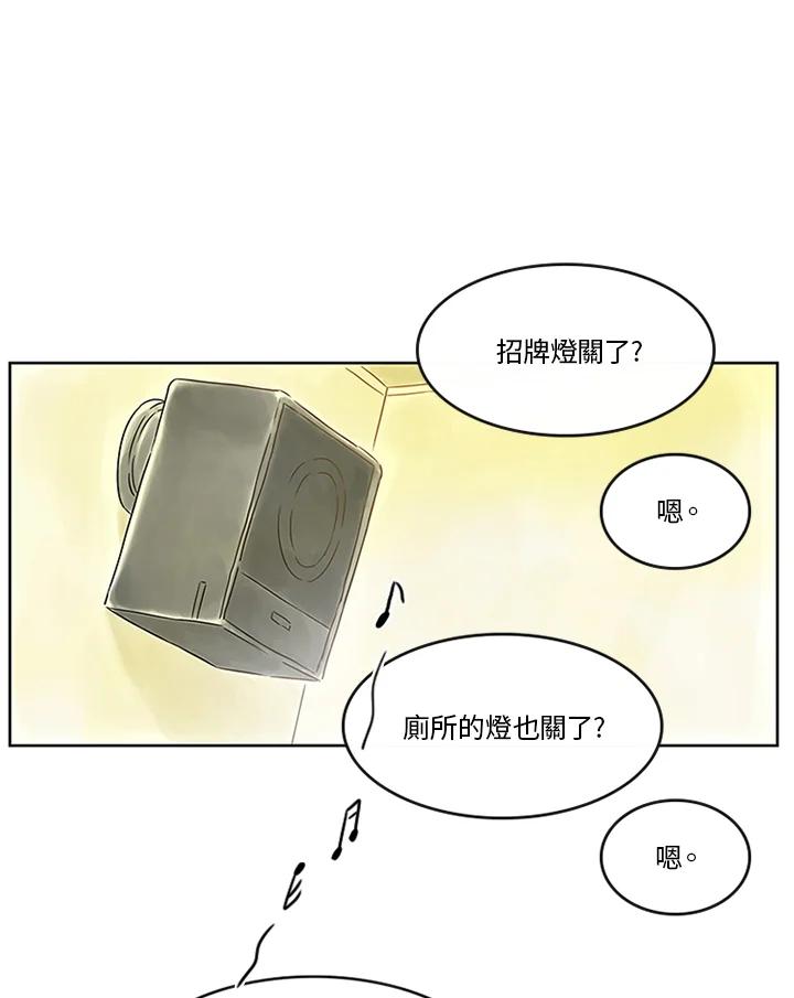 《当微风轻拂而过》第14话 第41页