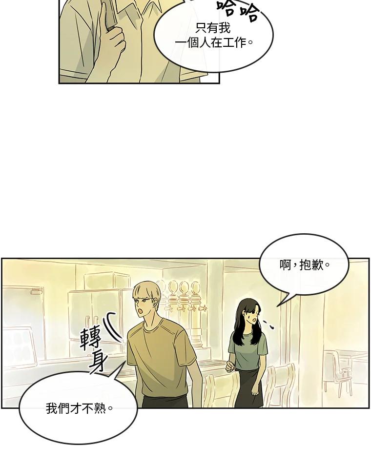 《当微风轻拂而过》第14话 第6页