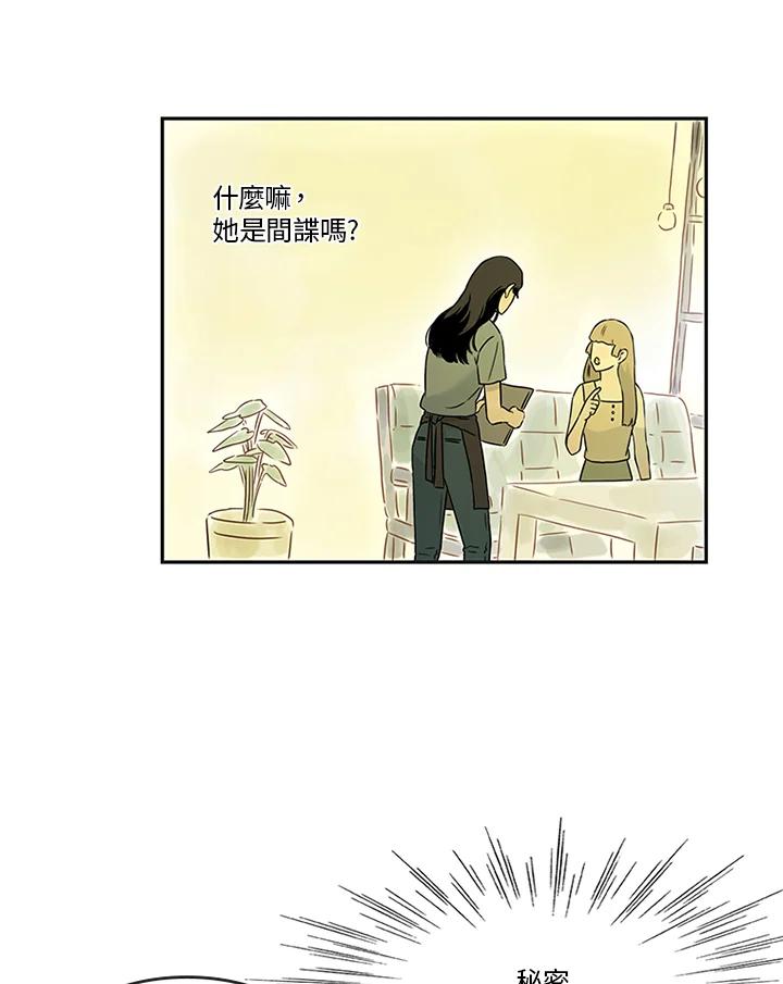 《当微风轻拂而过》第14话 第35页