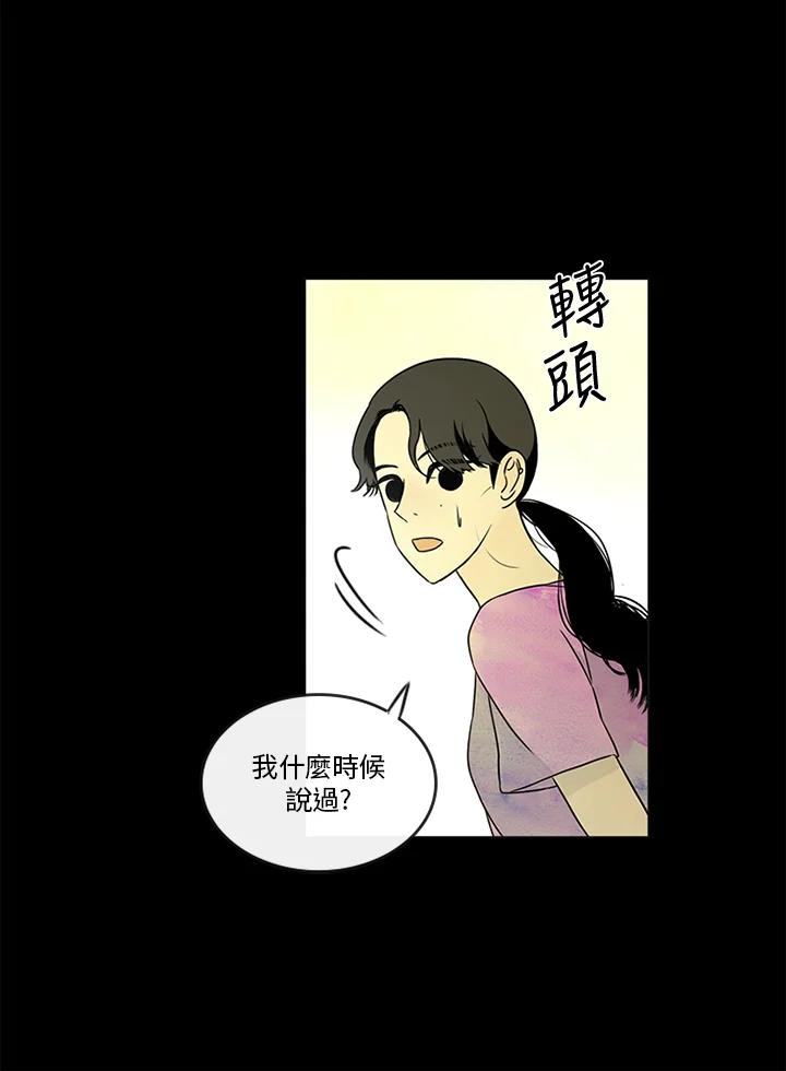 《当微风轻拂而过》第14话 第23页