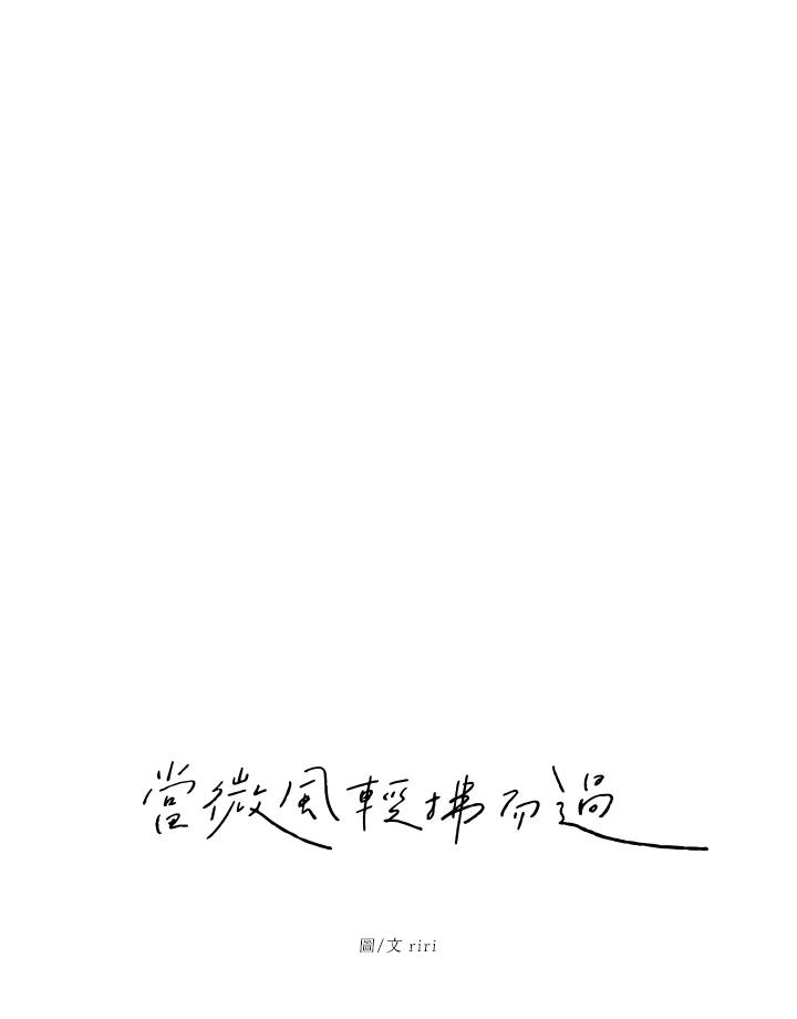 《当微风轻拂而过》第14话 第9页