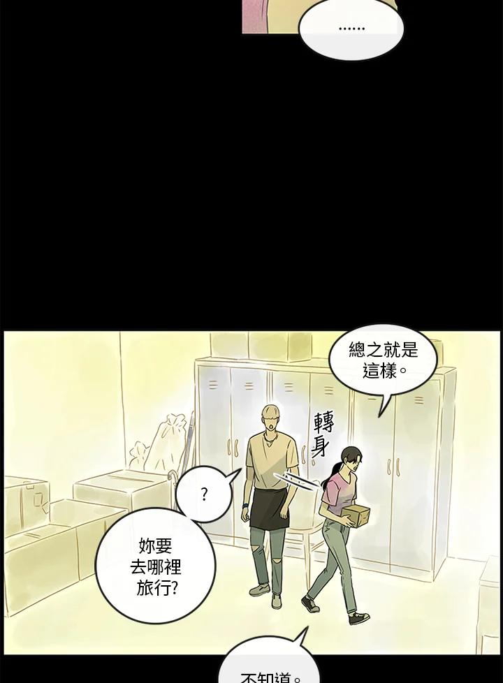 《当微风轻拂而过》第14话 第20页