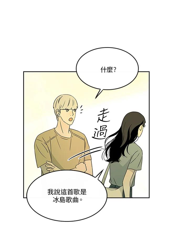 《当微风轻拂而过》第14话 第47页
