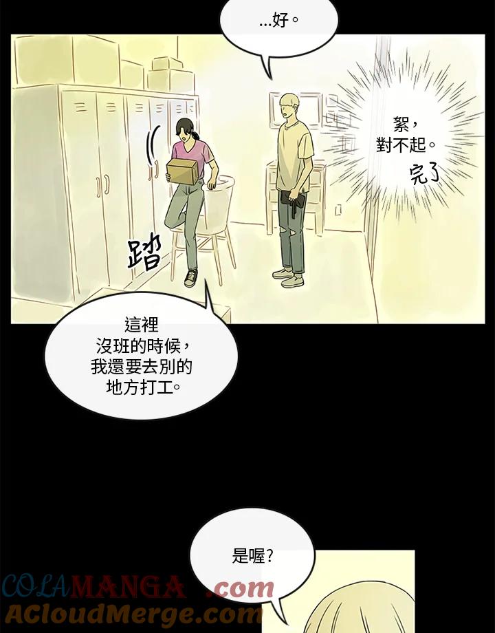 《当微风轻拂而过》第14话 第13页