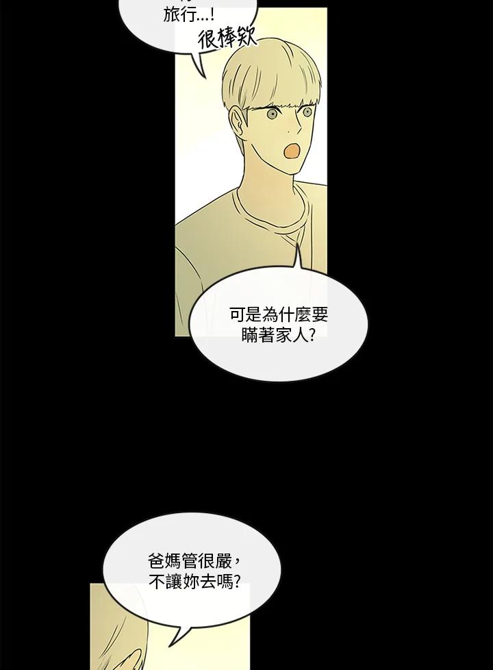《当微风轻拂而过》第14话 第18页