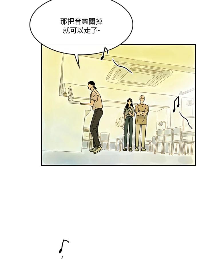 《当微风轻拂而过》第14话 第42页