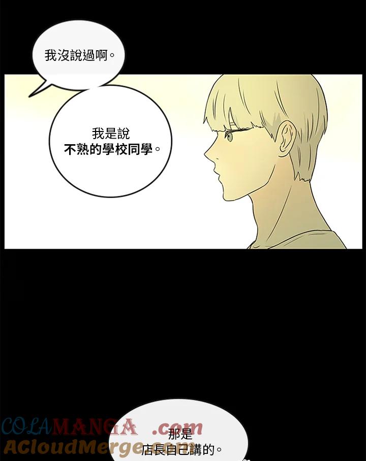 《当微风轻拂而过》第14话 第25页