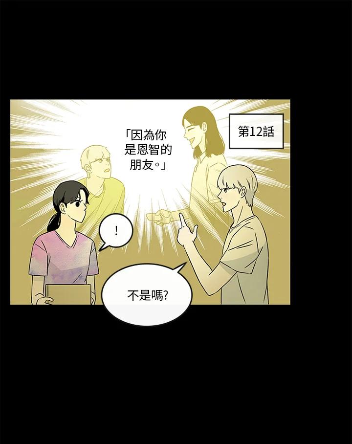《当微风轻拂而过》第14话 第24页