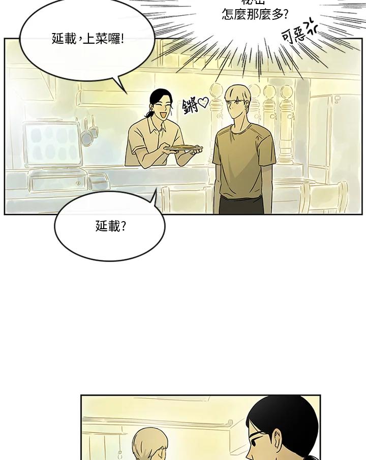 《当微风轻拂而过》第14话 第36页