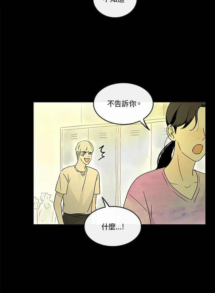 《当微风轻拂而过》第14话 第21页