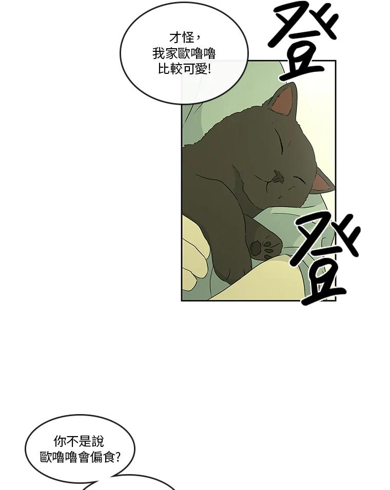 《当微风轻拂而过》第14话 第2页