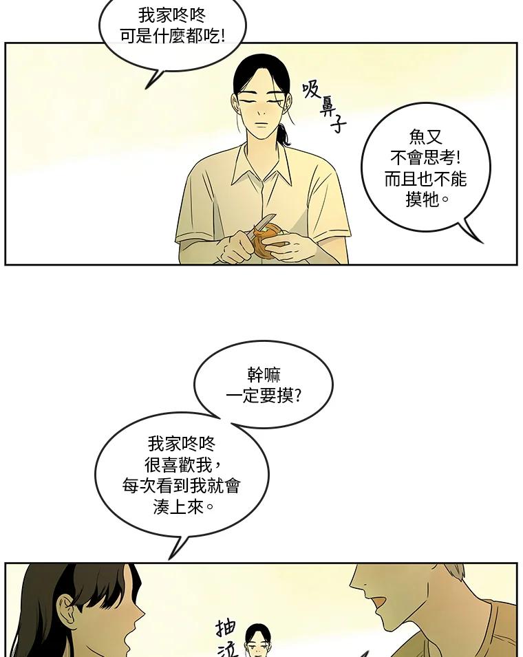 《当微风轻拂而过》第14话 第3页
