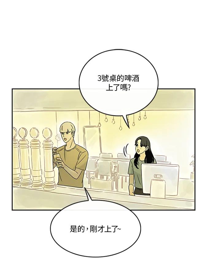 《当微风轻拂而过》第14话 第30页