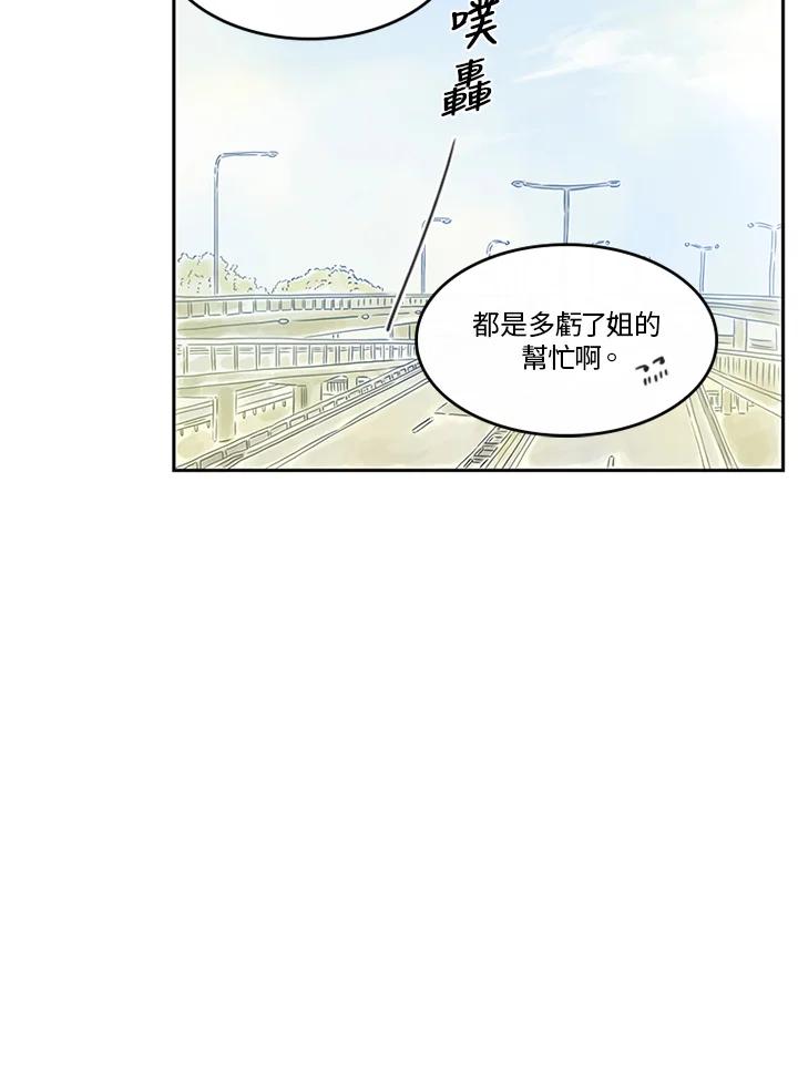 《当微风轻拂而过》第15话 第14页