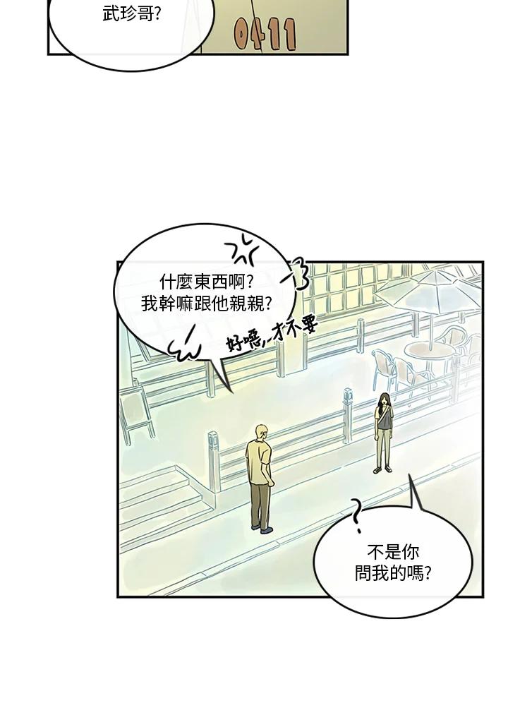 《当微风轻拂而过》第15话 第35页