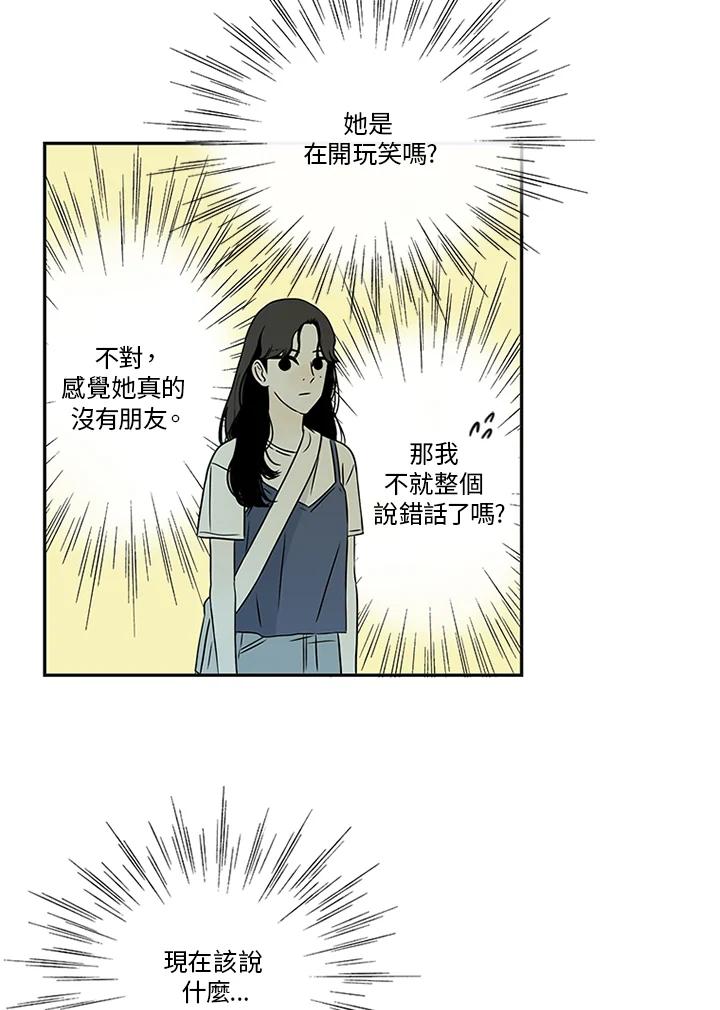 《当微风轻拂而过》第15话 第33页