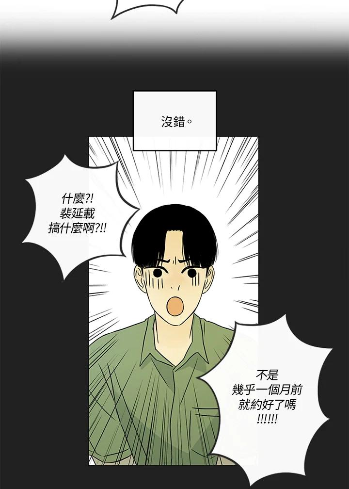 《当微风轻拂而过》第15话 第5页