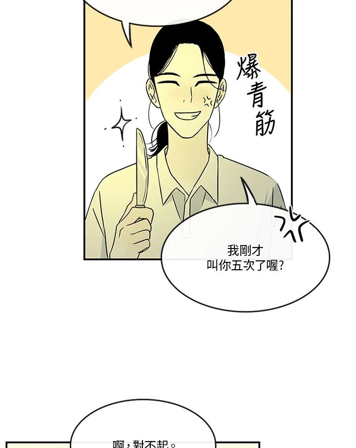《当微风轻拂而过》第15话 第75页