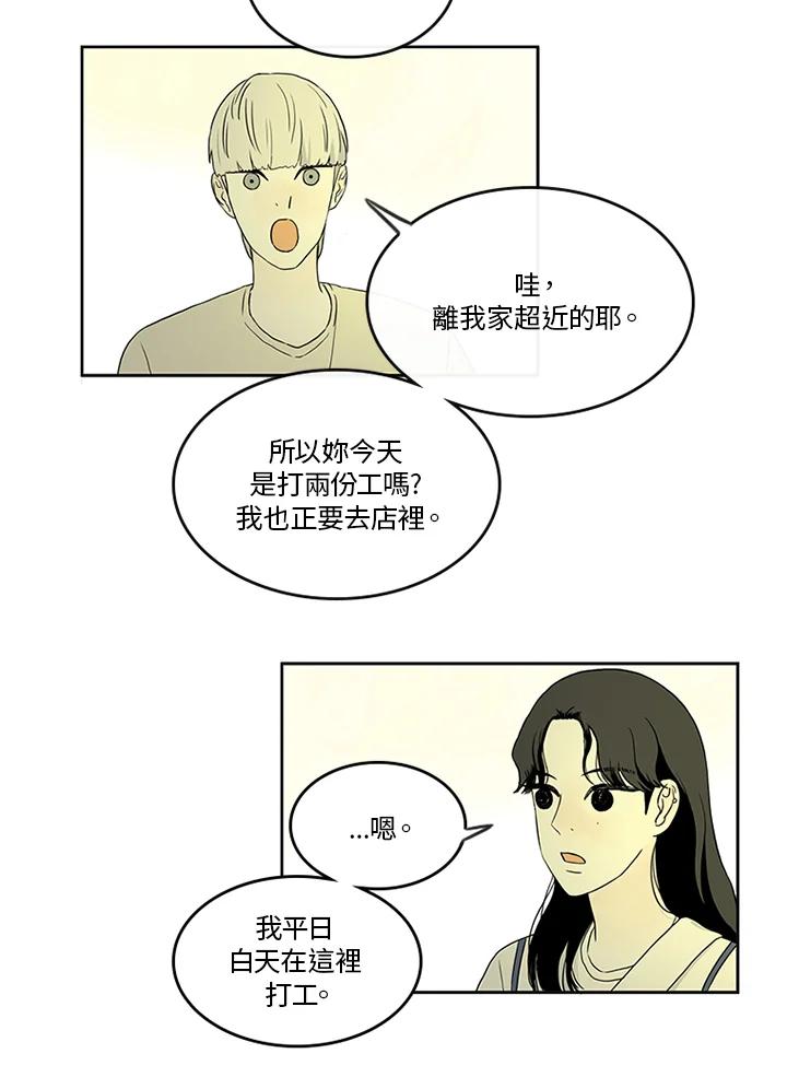 《当微风轻拂而过》第15话 第20页