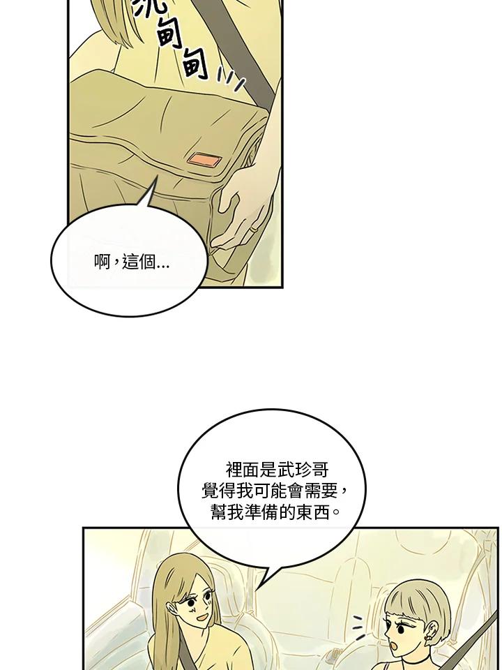 《当微风轻拂而过》第15话 第9页